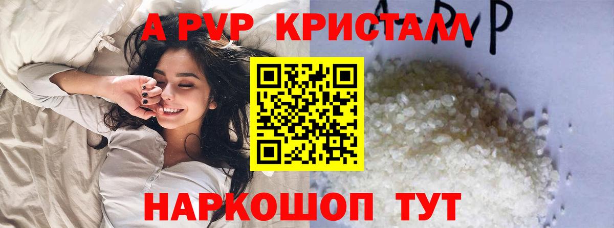 A PVP СК  A PVP крисы CK  Челябинск  Вход с VPN  как найти закладки  A PVP СК  A-PVP 