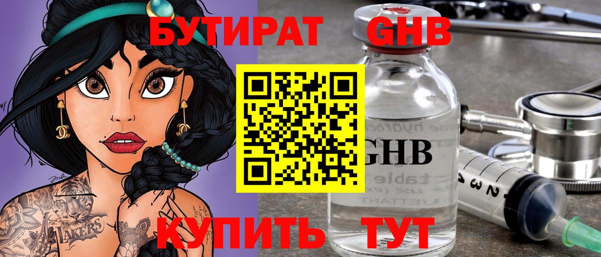 Бутират жидкий экстази  Вход с VPN  Челябинск 