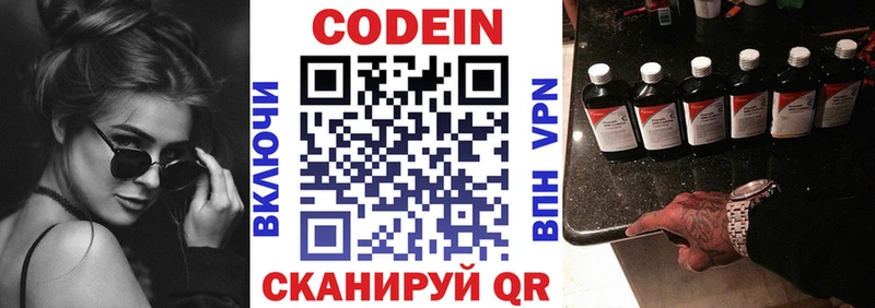 Кодеин Purple Drank  Челябинск 