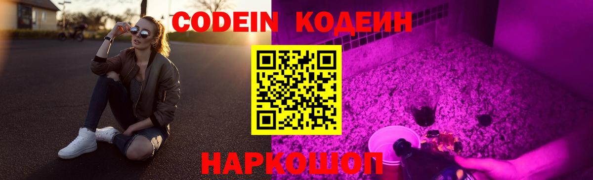 Кодеин напиток Lean (лин)  Вход с VPN  Челябинск 