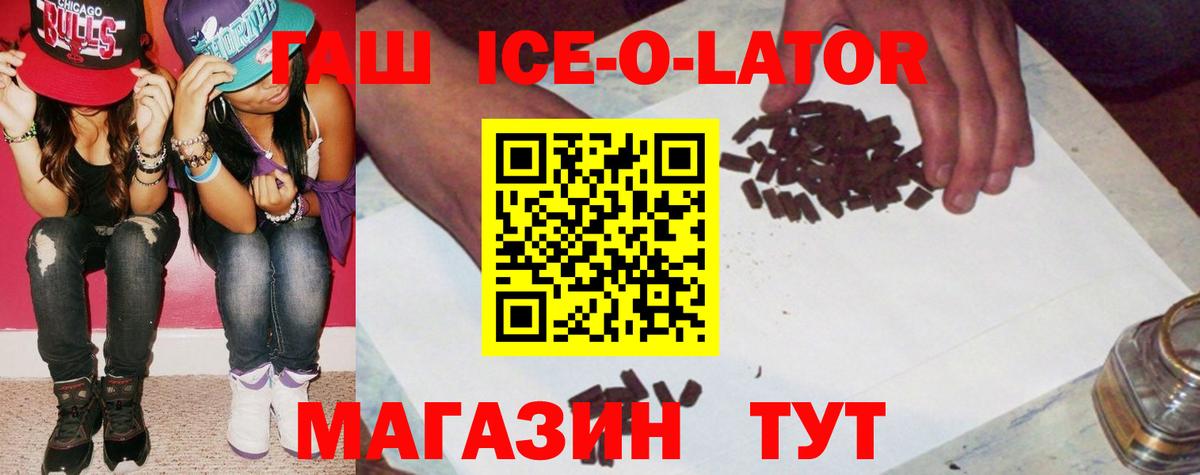 ГАШ ice o lator  Вход с VPN  Гашиш убойный  ГАШ  Челябинск 