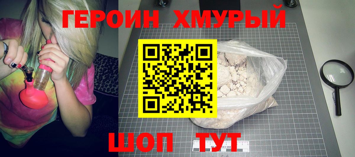 ГЕРОИН VHQ Челябинск