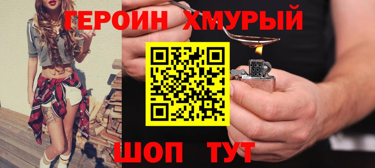 Челябинск  Героин VHQ  Вход с VPN 