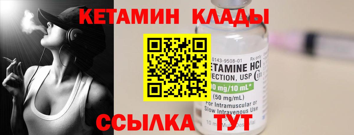КЕТАМИН ketamine  Вход с VPN  Кетамин VHQ  Челябинск 