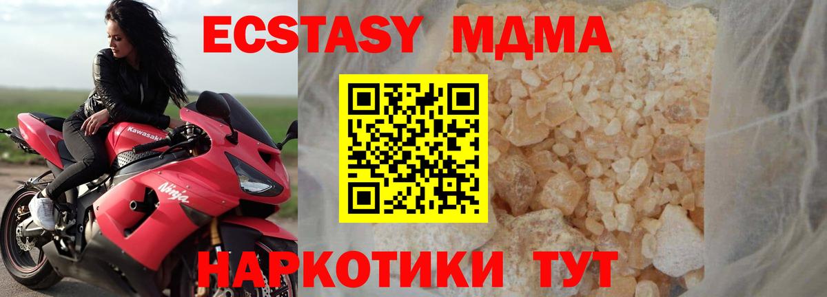 МДМА Molly  Вход с VPN  МДМА кристаллы  MDMA  Челябинск 