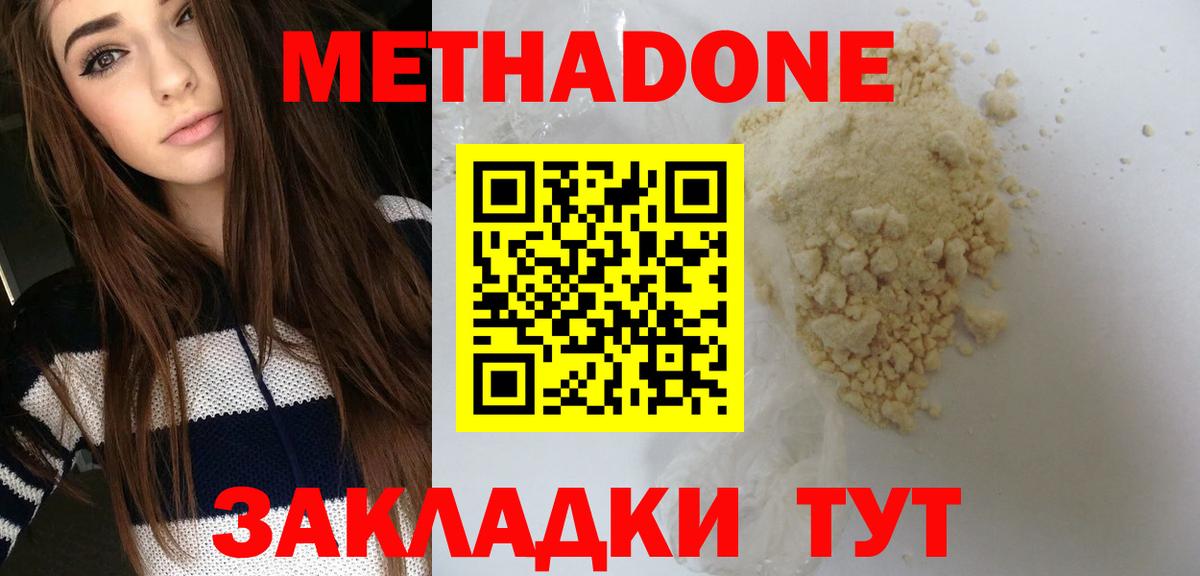 Метадон белоснежный Челябинск